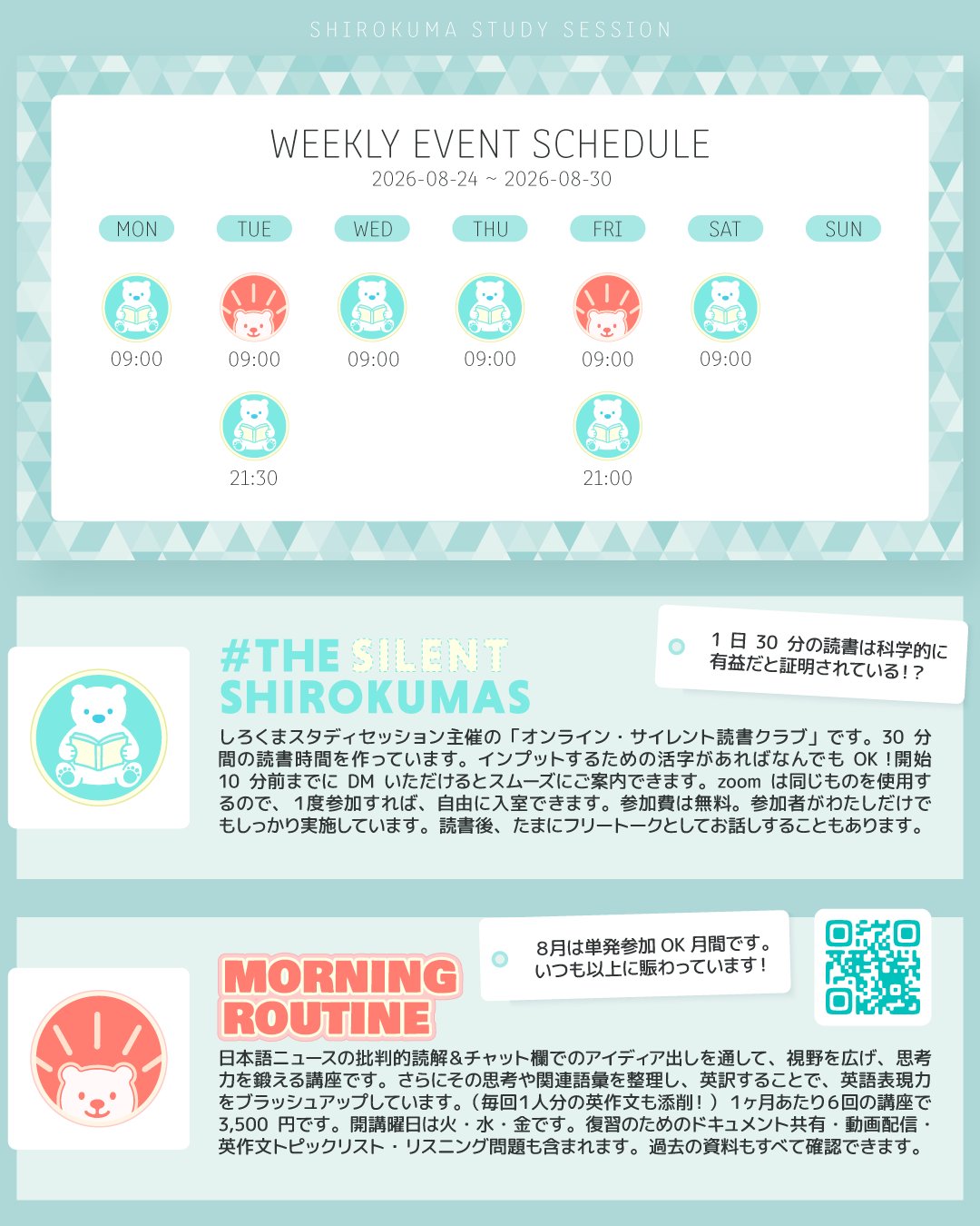 こんにちは！しろくまスタディセッションのコヤマ ケイコです🐻‍❄️

THE SILENT SHIROKUMAS（オンライン・サイレント読書クラブ）では30分間の無言読書時間を設けていますが、実はこの「30分」という時間設定には、科学的に実証されているメリットがあると最近になって知りました👀✨

１日30分程度の読書を習慣づけるだけで、ストレスが大きく軽減され、認知機能の維持や、死亡リスクの低下という、健康メリットがあることが実証されているらしいです。
この１文を見た瞬間、そこまで！？って一瞬思いましたが、少し考えてみると、認知機能がカギであるように思いました。

これって、つまり、
1️⃣読書を通して多様な視点や論理的な文章に触れると、脳内で「別の角度から物事を見るトレーニング」が行われる。
2️⃣これにより「メタ認知（自分の状況を客観視する力）」が鍛えらる。
3️⃣ストレスに直面しても「自分は今焦っているだけだ」「別の見方をすれば大した問題ではない」と感情を切り離せるため、深刻な精神的ダメージを受けにくくなる。（⇨心身ともに健康でいやすい）
こういうことなんじゃないかと👀✨
また適度な集中は、ストレスホルモンが減少し、心拍数や血圧が下がるなど、本当に身体の健康に良いようです。（考えてみれば、ヨガとかそうですよね）

ただし！
「それなら１日に何時間でも読めばいいのでは？」と思いがちですが、そんなことはないようです。
２時間以上の長時間の読書になると、逆に効率や成績が下がってしまう「逆U字型」の現象が指摘されているそうです。
つまり、ダラダラと長く読むのではなく、「毎日短い時間でサクッと集中する」ことが、脳にも心にも最高のパフォーマンスを引き出す最大の秘訣なんですね🔥

しろくま読書クラブの30分間は、まさに理にかなった最強のルーティンだった！びっくり！！

というわけで、インプットするための活字であれば何でもOK（参加費無料）ですので、どうぞお気軽にご参加ください✨
開始10分前までにDMをいただければスムーズにご案内します🎵
一緒に最高の30分間を過ごして、脳をブーストさせましょう！ご連絡お待ちしております🐻‍❄️✨

---

＼ 英語学習の「わからない」を「できる！」に変える ／
🐻‍❄️ しろくまスタディセッション 🐻‍❄️
コヤマ ケイコが完全伴走する、あなただけのオーダーメイド英語指導です📝
単なる答え合わせではなく、詳細なフィードバックで「強みと弱み」を可視化し、目標達成への最短ルートをご提案します！

⭐️提供サービス
・対象：小学生〜大人のやり直し、シニアの方まで！
・内容： 英検や英語資格試験対策（なんでも対応）／受験・学校の授業対策
ライティング・要約の徹底添削／学習計画の作成に特化していますが、LR対策もバッチリ！

⭐️教材＆アイテム
デジタル・プリント版のオリジナル教材はこちら！
🔍検索「しろくまマーケット」
https://shirokuma-study-session.square.site/

⭐️レッスン詳細・お問い合わせはプロフィールのリンクへ！
▶ @shirokuma_study_session
---

#英検1級英作文 #英検1級2次 #英検対策 #英作文 #英検1級 #英検準1級 #英検 #受験勉強 #受験英語 #小学生の英検 #中学生英検 #高校生英検 #英検2次 #英検1級2次 #英検準1級二次試験 #英検1級合格を目指す会🌸 #英検2級 #英検準2級 #児童英語 #ホームスクーリング #おうち英語 #ホームスクーラー #英語育児 #シニア英語 #大人のやり直し英語 #英語勉強法