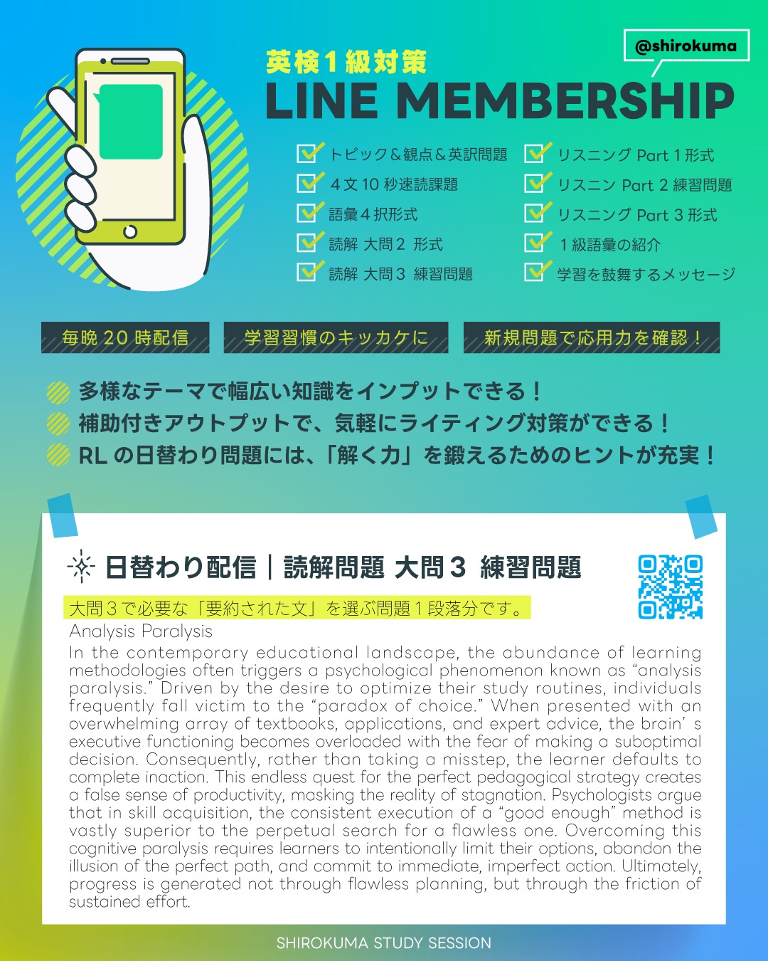 こんにちは！しろくまスタディセッションのコヤマ ケイコです🐻‍❄️

今日はLINEメンバーシップで配信している「読解問題 大問3 練習問題」についてご紹介します👀✨

英検1級の大問3って、長文で読むのが本当に大変ですよね😭
だからこそ、LINEメンバーシップではあえて「1段落だけ」の問題にしています💡
このサクッと解けるボリューム感だからこそ、無理なく毎日継続できます🔥

もちろん、模範解答にもこだわっています✨
単なる和訳だけではなく、段落の趣旨や、それぞれの選択肢の詳しい解説も充実させています✨

そして、この問題形式にはわたしの考えと趣味がだいぶ詰まっています！
リーディングの前後には、単語や内容を脳に焼き付ける「記憶のトリガー」として、２つのオリジナルコラムを設けています💡

【Mindset Introduction】
学習のモチベーションに関するマインドセットのお話です。ここはサクッと読める日本語です✨

【A Story Behind the Keyword】
本文に登場した英検１級単語を１つ取り上げ、それに関連する映画を紹介しています👀✨
なぜ映画が絡んでくるのかというと単にわたしが映画好きだからです😂✨

解答は、コメント欄にて！
ぜひチャレンジしてみてくださいね🐻‍❄️✨

問題文
Analysis Paralysis
In the contemporary educational landscape, the abundance of learning methodologies often triggers a psychological phenomenon known as “analysis paralysis.” Driven by the desire to optimize their study routines, individuals frequently fall victim to the “paradox of choice.” When presented with an overwhelming array of textbooks, applications, and expert advice, the brain’s executive functioning becomes overloaded with the fear of making a suboptimal decision. Consequently, rather than taking a misstep, the learner defaults to complete inaction. This endless quest for the perfect pedagogical strategy creates a false sense of productivity, masking the reality of stagnation. Psychologists argue that in skill acquisition, the consistent execution of a “good enough” method is vastly superior to the perpetual search for a flawless one. Overcoming this cognitive paralysis requires learners to intentionally limit their options, abandon the illusion of the perfect path, and commit to immediate, imperfect action. Ultimately, progress is generated not through flawless planning, but through the friction of sustained effort.

---

＼ 英語学習の「わからない」を「できる！」に変える ／
🐻‍❄️ しろくまスタディセッション 🐻‍❄️
コヤマ ケイコが完全伴走する、あなただけのオーダーメイド英語指導です📝
単なる答え合わせではなく、詳細なフィードバックで「強みと弱み」を可視化し、目標達成への最短ルートをご提案します！

⭐️提供サービス
・対象：小学生〜大人のやり直し、シニアの方まで！
・内容： 英検や英語資格試験対策（なんでも対応）／受験・学校の授業対策
ライティング・要約の徹底添削／学習計画の作成に特化していますが、LR対策もバッチリ！

⭐️教材＆アイテム
デジタル・プリント版のオリジナル教材はこちら！
🔍検索「しろくまマーケット」
https://shirokuma-study-session.square.site/

⭐️レッスン詳細・お問い合わせはプロフィールのリンクへ！
▶ @shirokuma_study_session
---

#英検1級英作文 #英検1級2次 #英検対策 #英作文 #英検1級 #英検準1級 #英検