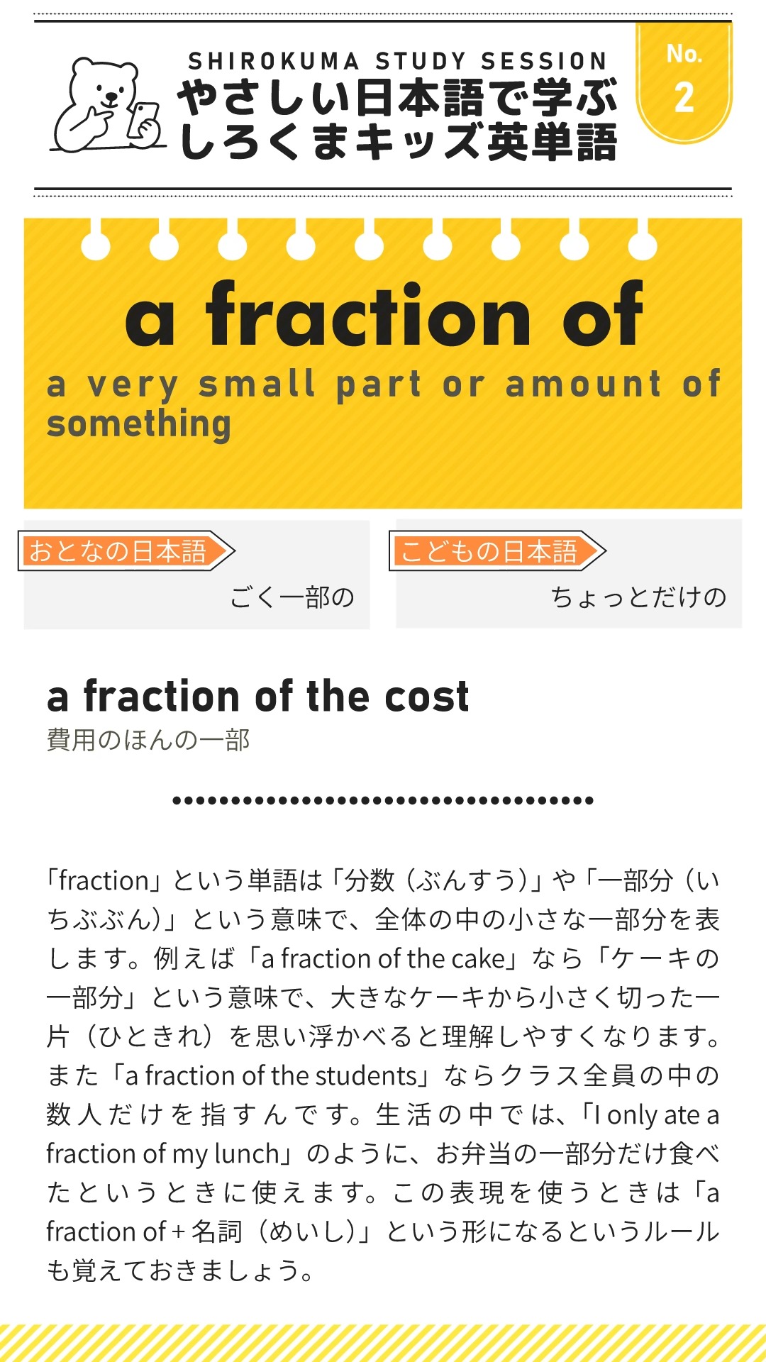 #やさしい日本語で学ぶしろくまキッズ英単語 No.2
こんにちは！
しろくまスタディセッションのコヤマケイコです🐻‍❄️✨
とくに喋ってはないものの、このシリーズ、BGMをつけて、動画にしてあります。
実は動画にしているのには理由があります。
動画は18秒くらいになっているんですけど、これは、文章を速読してほしいからなんです！
日本語で速読できないと、英語でも難しいですよね👀
時間内に読み切るよう意識してくださいね🎵
とはいえ、時間を意識しすぎて、内容が頭に入っていなかったら無意味💀！！
一語一句追いかけるのではなく、主要なキーワードを追いかけるようにしましょう。
18秒速読を終えたら、スマホを置いて、「なにが書かれていたか」を思い出してみてください。
記憶力のトレーニングになりますよ✨

#英語学習 #英単語 #小学生英語 #中学生英語 #英語教育 #やさしい日本語 #英語教材 #英検対策 #親子英語 #おうち英語 #児童英語 #英検 #英単語 #英検1級 #英検準1級 #英検2級 #小学生英検 #中学生英検 #英語の勉強