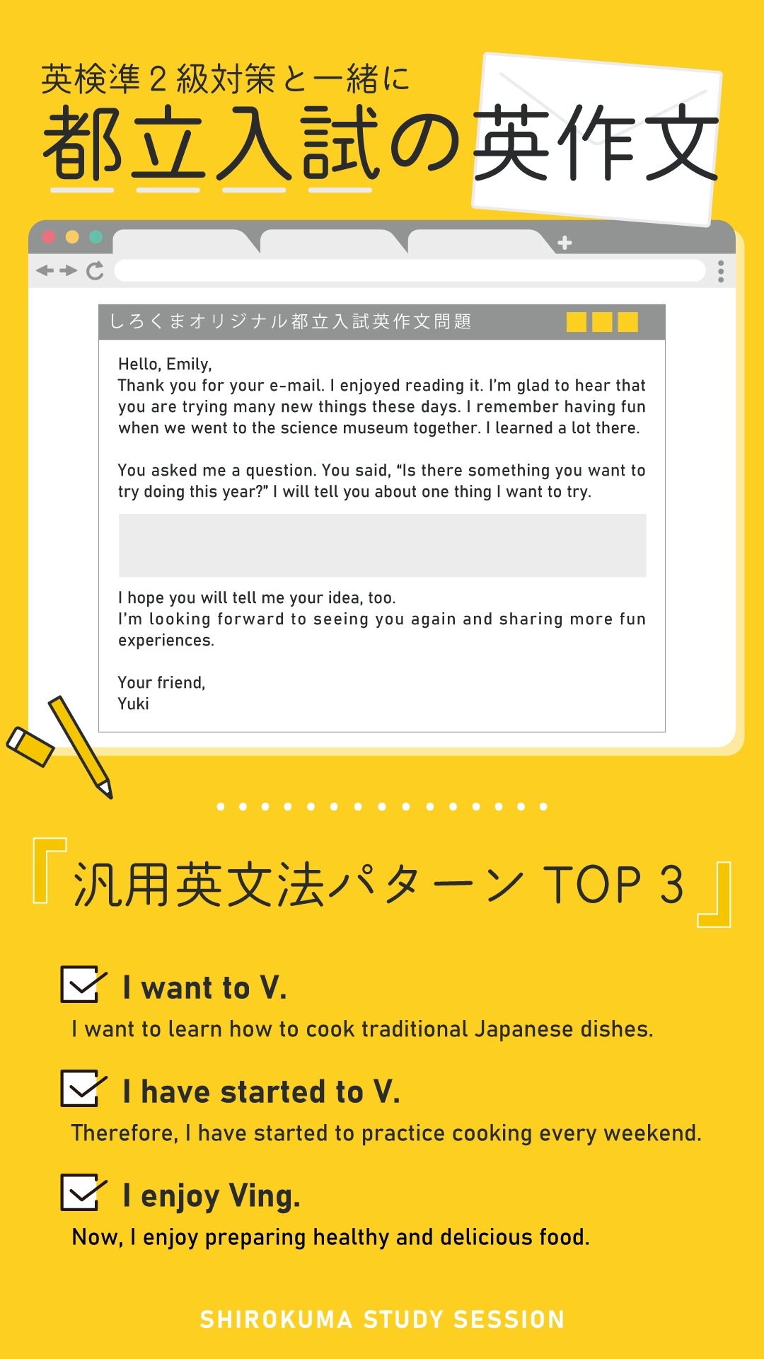 こんにちは！しろくまスタディセッションのコヤマケイコです🐻‍❄️✨
いつもは英検１級を中心に、英検の英作文ノウハウについて配信していますが、実は数年前は都立入試対策もしていました。
（高校で講師をするのと同時に、個人塾で講師もしていたんです！）
そのため、都立入試の英作文課題について詳しくまとめてみました！
都立入試の英作文は非常に戦略的に取り組める問題で、やればやるだけ安定する、得点ゲッターの項目です。
またライティング対策を通して、構成を気にするようになり、リーディングの理解度UPにもつながります✨

都立入試の英作文は中学の基本的な単語力、中学２年生中盤までの文法があれば確実に書ける問題なんです。
メール英作文をする前に、受信したメールを読むという課題がありますが、ここは全部読めている必要なし！（読解問題を解くうえで必要な情報だけ見ていればOKなんです）
英作文課題のなかにちゃんとなにを書けばいいのか指示されているので、それに従って書くだけでOKです。

さらに毎回同じような表現が使いやすいテーマ設定になっています。
つまり、英語が得意という自覚がなくても、決まり切った表現のパターンに従って書けば点を取ることができるんです。
特に英語が苦手な生徒にとっては、パターンプラクティスさえすれば、得点源にしやすいです✨（リーディングに時間をかけるよりも点数の底上げができると思います🎵）

都立入試の英作文は１２点満点で、採点は減点方式です。
設問の意図を汲み取れていて、論理構成と表現でミスをしなければ、短い文章でも満点が取れる仕組みになっているんです。
関係詞や分詞を用いて難易度の高い文を書いても加点はされないので😂、パターンプラクティスのなかで、自分のミス傾向を分析し、ミスのない文を書けるようになることが重要です。

メール形式なので、今の英検準２級と似ているのも、とっつきやすくなっているポイントになるでしょうか。
準２級とは違って質問文を作る必要はないのが良いところですね。（疑問文はなにかとミスが多いので🔥）
単調ではありますが、本当にパターンプラクティスを繰り返すだけで、担当していた中３生は毎回ミスなく仕上げられるようになりました✨（志望校にも合格💮）

しろくまスタディセッションでは、都立入試の英作文の模試を作成しています🎵
絶対に英作文課題で12点を取りたい！ここで点数を稼いで安心したい！そのために英作文課題の数をこなしたい！という中学生さん、ぜひご利用ください✨

#都立入試 #英作文対策 #英語勉強法 #英検準2級 #都立入試英語 #英語学習 #英作文 #都立入試対策 #中学英語 #高校入試 #英語塾 #オンライン家庭教師 #中学3年生