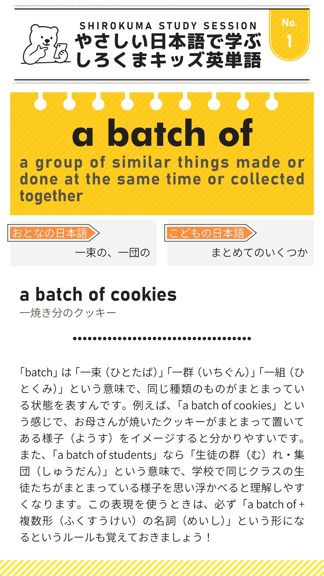 こんにちは！しろくまスタディセッションのコヤマ ケイコです🐻‍❄️✨
すでにストーリーズに上げている内容ですが、、本日より、 新企画スタート！✨
 #やさしい日本語で学ぶしろくまキッズ英単語
の制作が始まりました！

小学生や中学生の皆さんにとって、難しい英単語は本当に大変ですよね。
漢字が読めない…とか、読めたとしても言葉の意味がそもそも分からない…など、度々、単語帳を履修できない件でお母さん・お父さんたちから相談を受けます。
そのため、ずっと「やさしい日本語で学ぶことができる単語帳を作ろう！」と思っていました。
それに「おうち英語」文化のことも考えると、英語で英語をインプットできるのがいい…ということで、英語での説明も追加することにしました。

⭐️この英単語リストの特徴⭐️
・おとなの日本語とこどもの日本語の両方の解説があるので、意味を掴みやすい
・英単語の英語解説つきなので、英語を英語のまま理解できる
・コロケーションで短く覚えるor長めの例文で文脈から覚えることができる
（長めの例文に対し、和訳をどうやってつけるか悩み中です💀）

英検２級〜準１級レベルまでの単語をカバーしていきます！
最終的には本にもする予定です。ただ、情報盛り込み過ぎで１ページに２単語しか掲載できないので😂、pdfの販売のみにしようかと思っております。。とんでもなく分厚いものが仕上がってしまうので。。笑
でも紙媒体で手元に残したいという気持ちもあるにはあるので、出すとしたら、分冊するかも？
まずは１冊、pdf形式で仕上げてみたいと思います！

今日からインスタグラムでも少しずつ内容を公開していくので、ぜひチェックしてくださいね！✨
（インスタグラム版では長め例文ではなく、ふりがなつきの解説を掲載しています！）
みなさんの英語学習がもっと楽しく、もっと分かりやすくなりますように❤

#英語学習 #英単語 #小学生英語 #中学生英語 #英語教育 #やさしい日本語 #英語教材 #英検対策 #親子英語 #おうち英語 #児童英語 #英検 #英単語 #英検1級 #英検準1級 #英検2級 #小学生英検 #中学生英検 #英語の勉強
