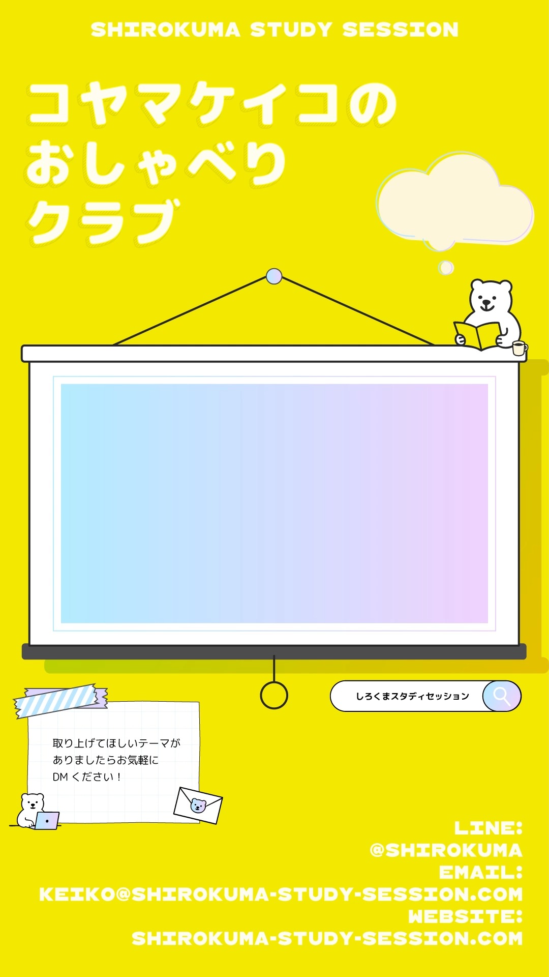 #コヤマケイコのおしゃべりクラブ
今回のテーマは「英検二次試験と心のハードルを乗り越えるという課題について」

やらなきゃいけないと分かっていつつも、心理的なハードルをうまく乗り越えられない人たちが多い！？
ということについての話をしました🎵

10分あるので、続きはYoutubeで🎵
Youtube「しろくまスタディセッション」で検索すればでてきます！

#英検1級英作文 #英検1級2次 #英検対策 #英作文 #英検1級 #英検準1級 #英検 #受験勉強 #受験英語 #小学生の英検 #中学生英検 #高校生英検 #英検2次 #英検1級2次 #英検準1級二次試験 #英検1級合格を目指す会🌸 #児童英語 #シニア英語 #大人のやり直し英語 #教養