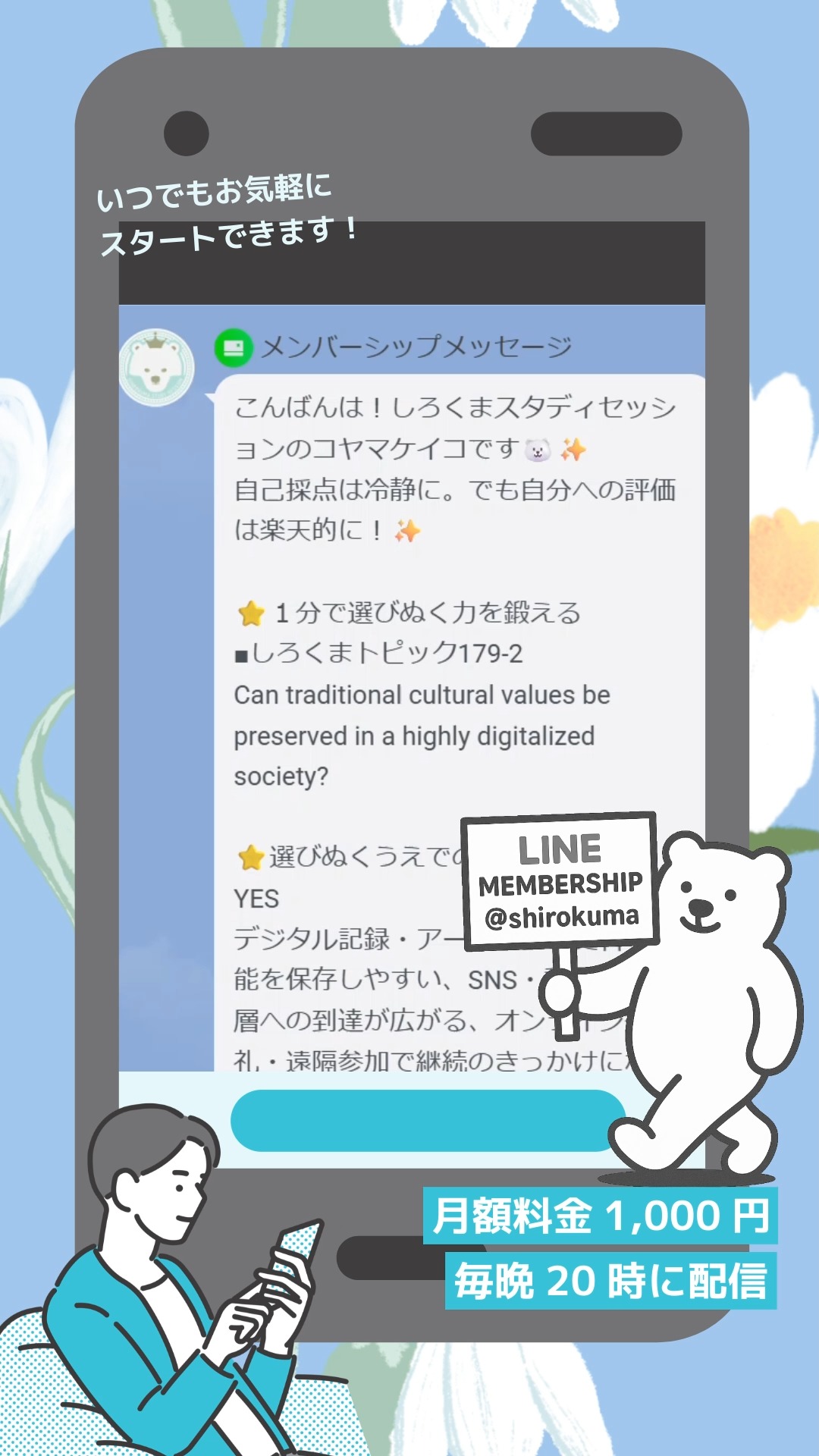 英検１級レベルの学習コンテンツ「LINE MEMBERSHIP」のご紹介🎵
しろくまスタディセッションオリジナル問題を毎日コツコツ配信しています✨
実は英検１級をすでに合格した方々からもご利用いただいているくらい、問題が充実しているんです！

月額1,000円の利用料で
・英作文/スピーチ用トピック
　＋観点キーワード
　＋１行英作文（スラッシュ英訳）
・日替わりコンテンツ
　ーリスニングPart 1形式問題
　ーリスニングPart 2練習問題
　ー語彙問題フルセット
　ーリーディングPart 3練習問題
・覚えにくい語彙のコラム
購読者さんから覚えにくい語彙を募集しています！（なかには単語帳10周目だけどまだ…というものもありました！）
記憶に深く残るようにするためのコラムを配信です🎵
語源と成り立ち、用途、コロケーション、例文などを説明しています。
しろくま（というかコヤマ！？）ならではの、カジュアルな言い回しで、スッキリ理解しやすくなっています✨
「覚えにくい単語を送りたいけど、すでに配信済みかも？」と心配しなくてOK！多くの方が覚えにくいという証なので、何度も様々な形で配信します！

ラインアカウント（@ shirokuma）を追加して、プロフィール画面から「メンバーシップ配信」をご確認ください🐻‍❄️！
お申込み日から１ヶ月間単位でご利用いただけます。

---
しろくまスタディセッションのサービスや本（デジタル版・プリント版）は、「しろくまマーケット」からご購入いただけます！
https://shirokuma-study-session.square.site/
「しろくまマーケット」は検索でもすぐヒットします🎵
---
しろくまスタディセッションは、事業主であるコヤマ ケイコが一人で行っている個人事業です。
下は小学校３年生から、上は古希を迎える方まで！幅広い方に英語学習のサポート（＝ティーチング・コーチング）を提供し、同時に効果的に学習するための教材・学習ツールの開発を行っています🐻‍❄️✨
メール・ラインやビデオセッションを通じて、オンライン個別指導を提供しています。
英検対策、学校の授業対策、受験対策など、あらゆるニーズに対応しており、効率的に目標達成するために、受講生さん１人１人に必要なことを考え、オーダーメイドのカリキュラムを組んでいます。
英作文と要約の添削、リスニング・リーディング対策、スピーキング対策どれでも共通して、詳細なフィードバックを通して、できること・苦手なことを可視化し、取り組むべきことを明確にします🎵

🐻‍❄️提供サービス
・英検対策（全級対応）
・英語学習全般（文法、語彙、リスニング、ライティング、スピーキング）
・学校の授業対策（小学生～高校生）
・大学受験対策（英語）
・学習計画作成
・教材選び

ウェブサイトには、プロフィールのリンクから、簡単にアクセスしていただけます🐻‍❄️✨️
▶ @shirokuma_study_session

---

#英検1級英作文 #英検1級2次 #英検対策 #英作文 #英検1級 #英検準1級 #英検 #受験勉強 #受験英語 #小学生の英検 #中学生英検 #高校生英検 #英検2次 #英検1級2次 #英検準1級二次試験 #英検1級合格を目指す会🌸 #英検2級 #英検準2級 #児童英語 #ホームスクーリング #おうち英語 #ホームスクーラー #英語育児 #シニア英語 #大人のやり直し英語 #英語勉強法 #英語学習