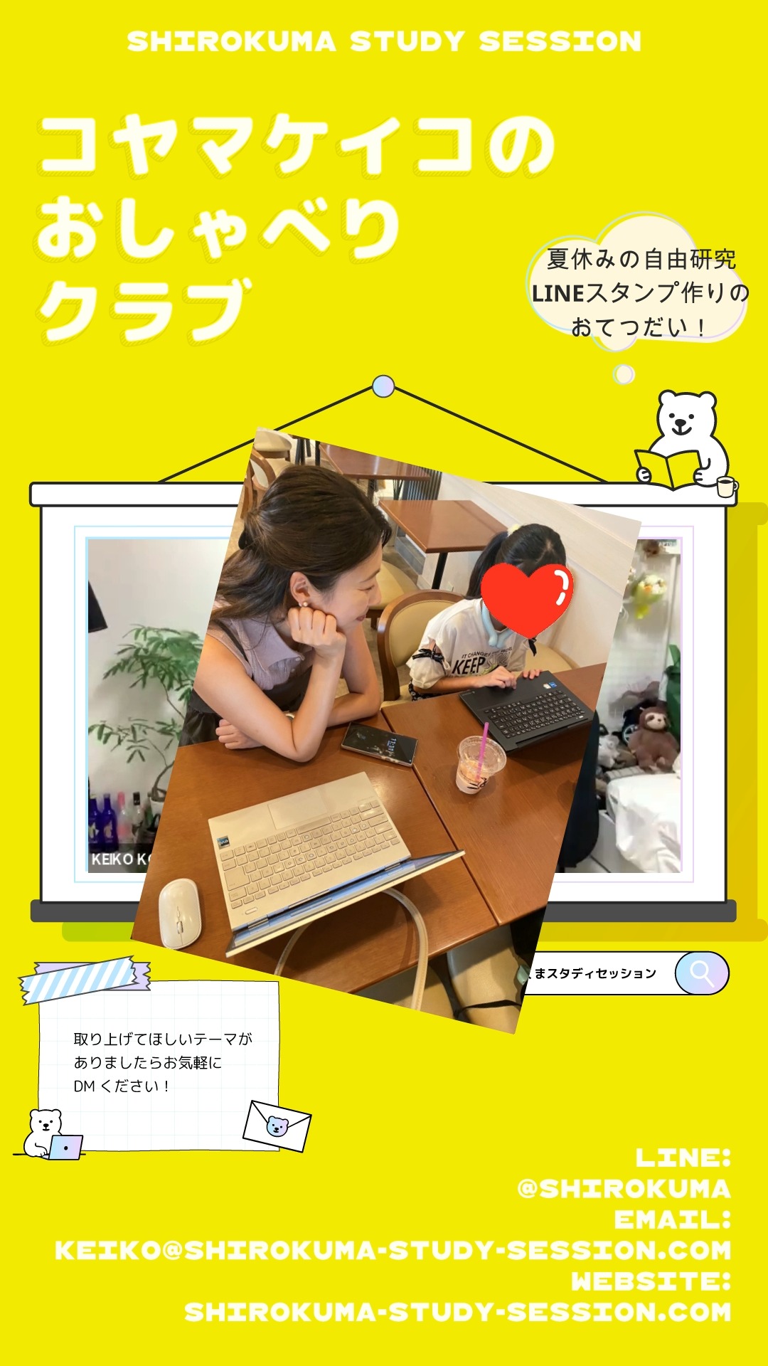 しろくま卒業生さんの娘さんの夏休みの自由研究のお手伝いをさせていただきました✒️✨
@ringlish_study さん、今日は本当にありがとうございました🎵
お子さんのやりたい！という気持ちを応援してくれるお母さん✨とても素敵な方です✨
（そしてわたしの事業や活動も全力で応援してくれる、本当にありがたいお方です😂❤❤）
英検や学校教育など、ためになるお話もでき、すばらしい朝活となりました🎵

#夏休みの自由研究 #ラインスタンプ #キッズアーティスト