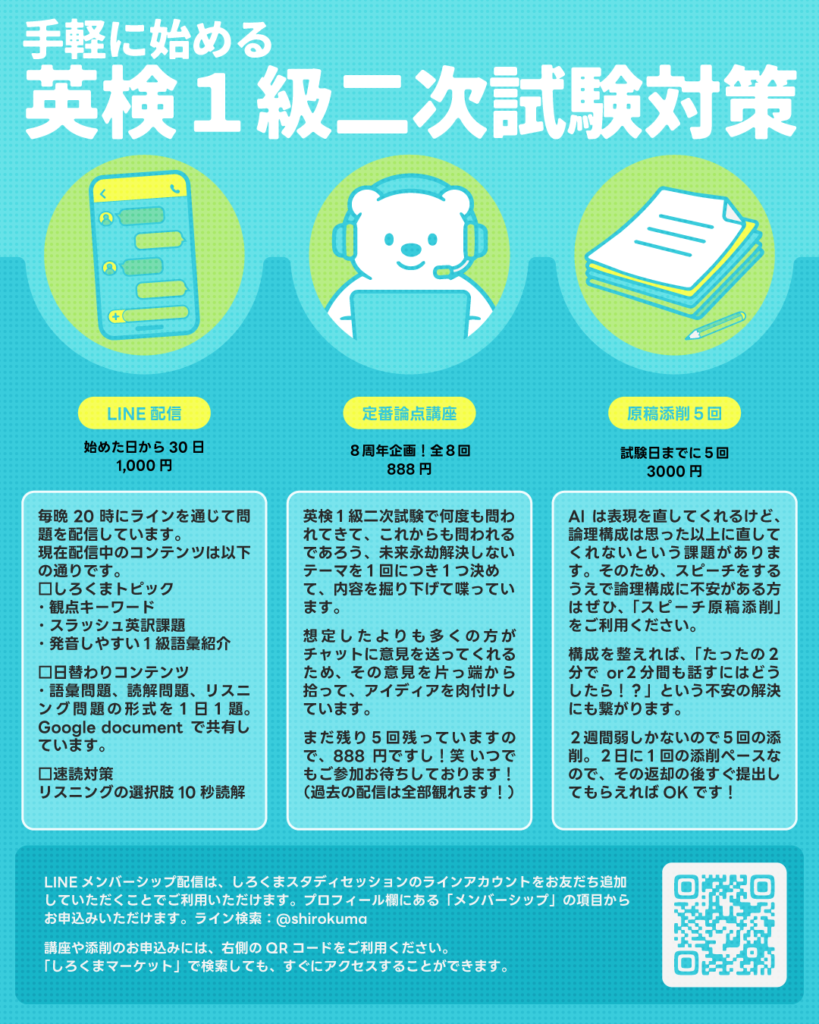 手軽に始める英検１級二次試験対策